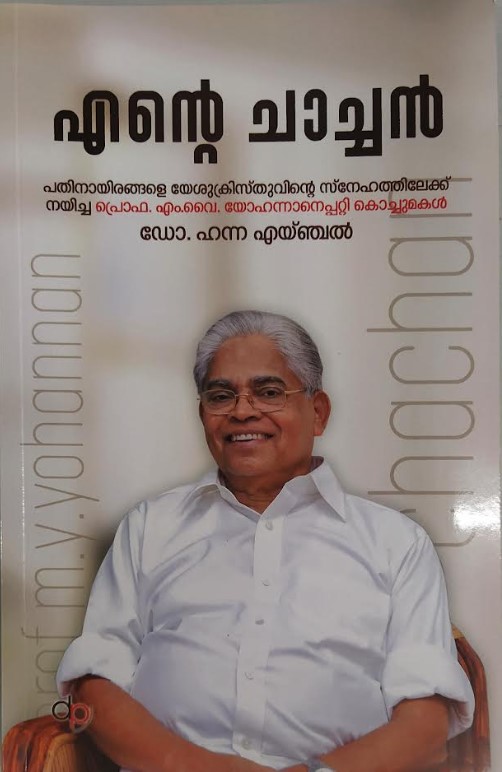 Ente Chachan |  Malayalam Edition